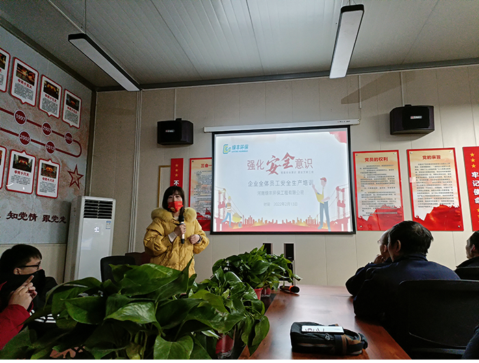 強(qiáng)化安全意識(shí)，綠豐環(huán)保開展污水處理安全知識(shí)培訓(xùn)